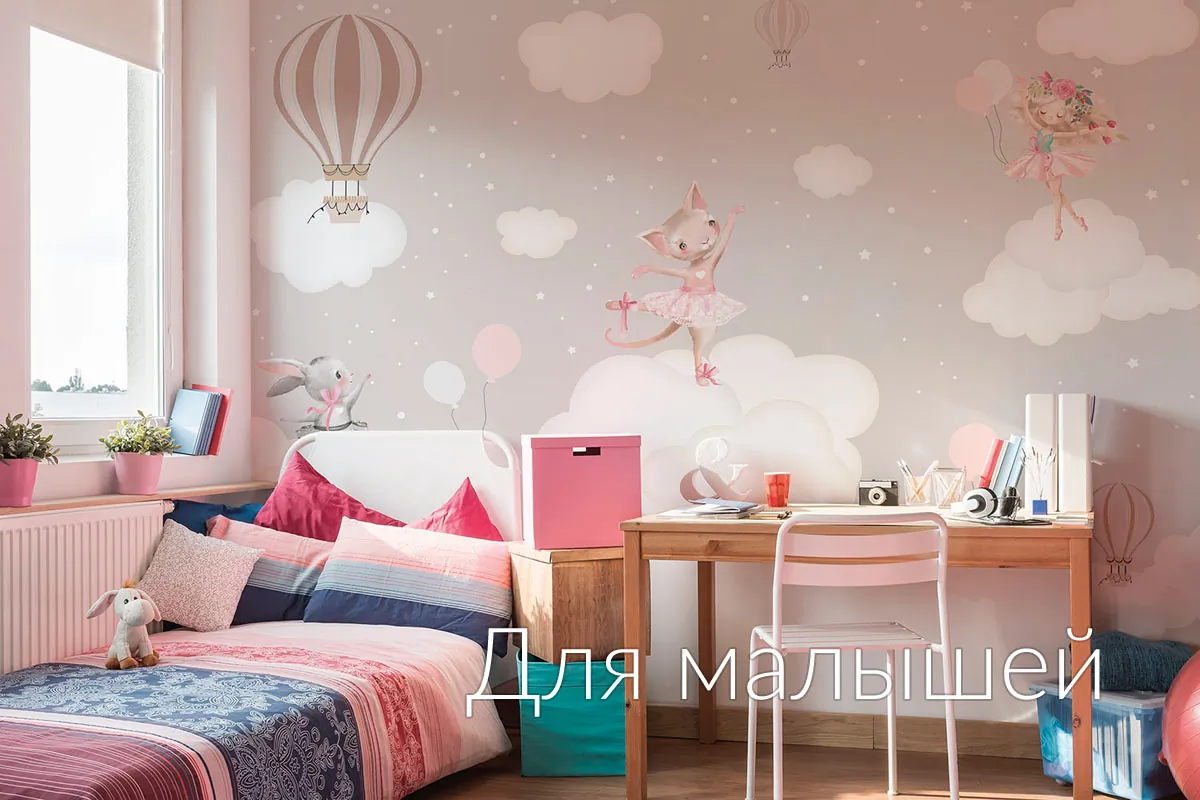 Для малышей